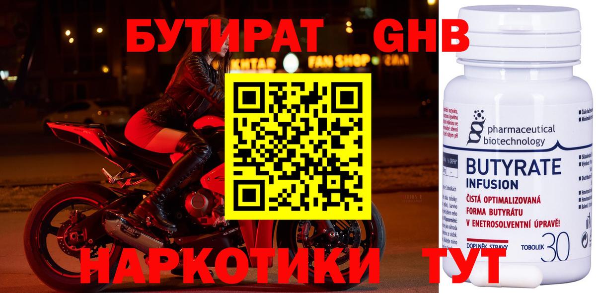Бутират оксибутират  Вход с VPN  Бутират  Алапаевск 