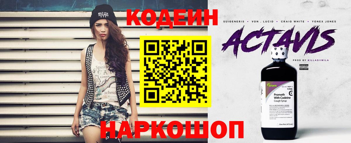 Алапаевск  Codein напиток Lean (лин)  Кодеиновый сироп Lean Purple Drank  Вход с VPN 