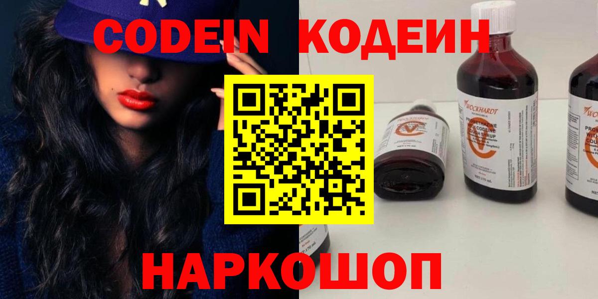 Кодеиновый сироп Lean Purple Drank Алапаевск