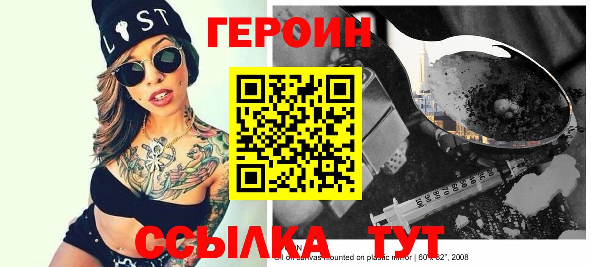 Героин VHQ Алапаевск